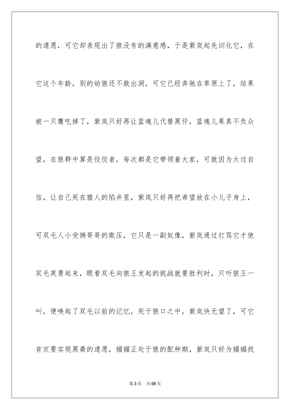 2024《狼王梦》读后感_125_第3页