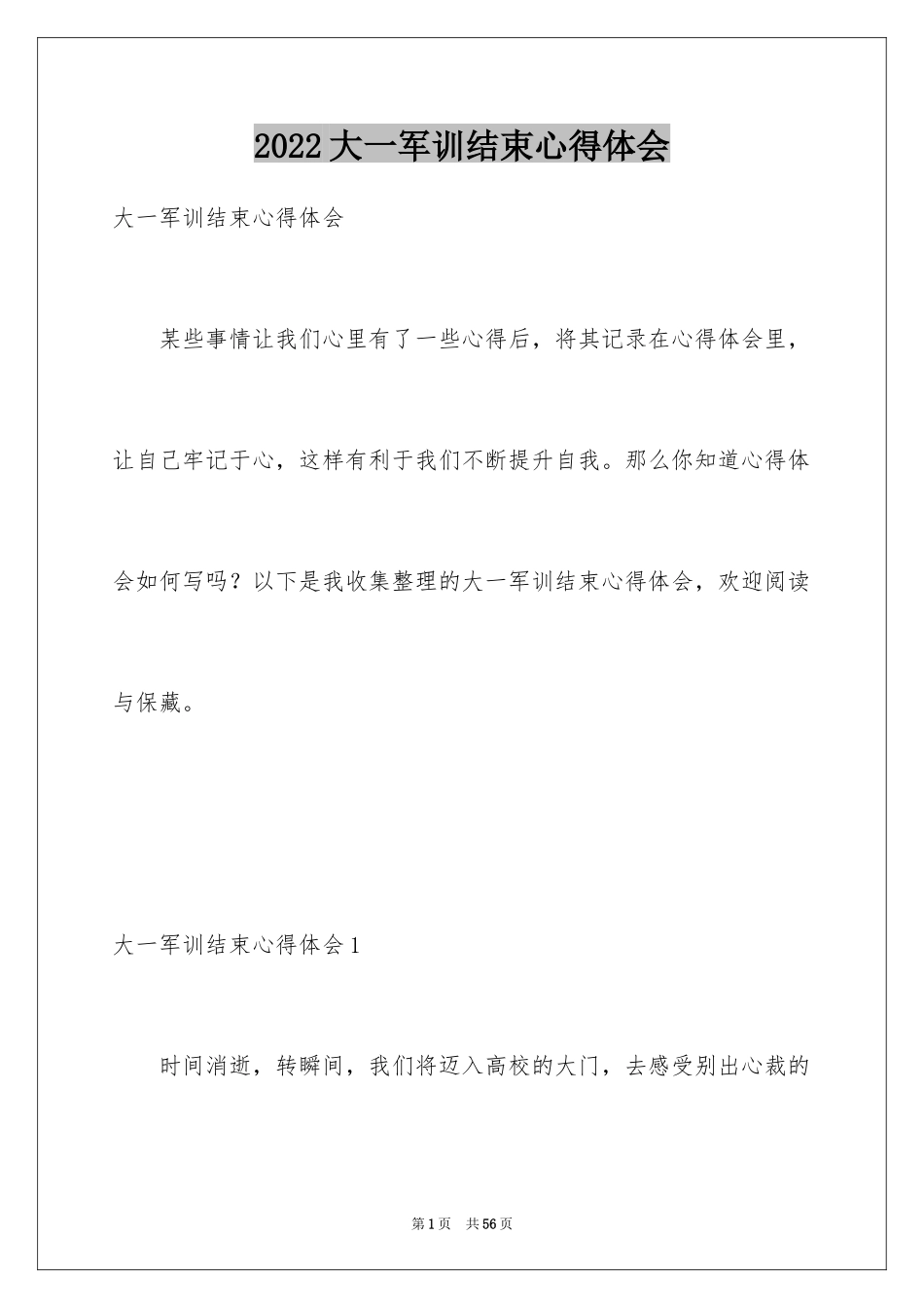 2024大一军训结束心得体会_1_第1页