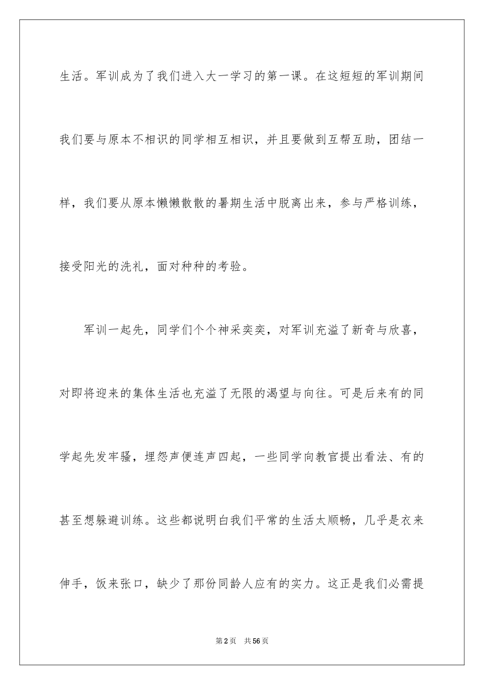 2024大一军训结束心得体会_1_第2页