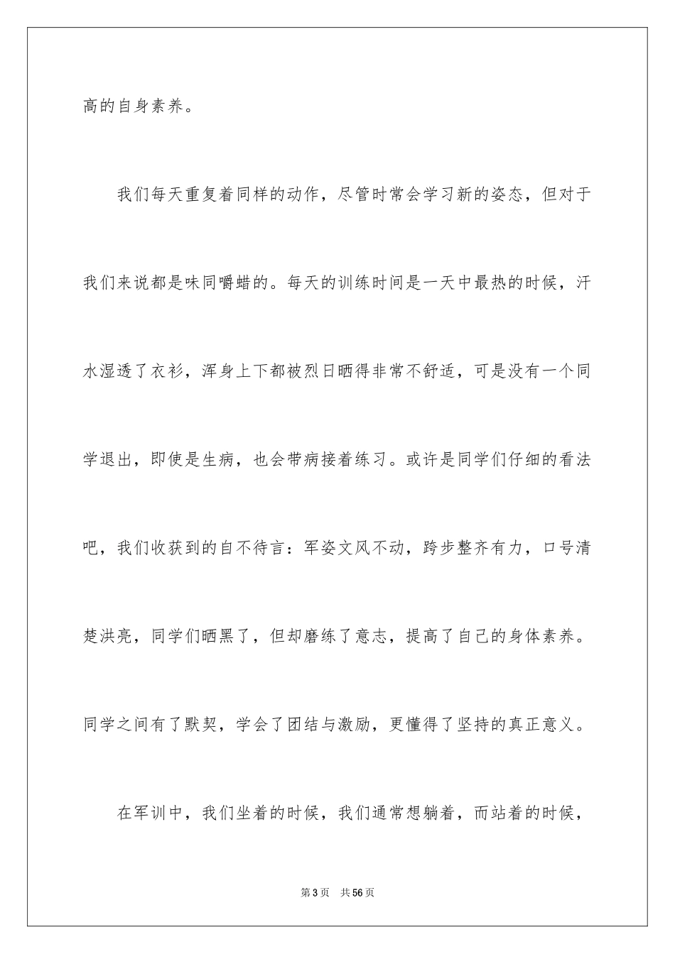 2024大一军训结束心得体会_1_第3页