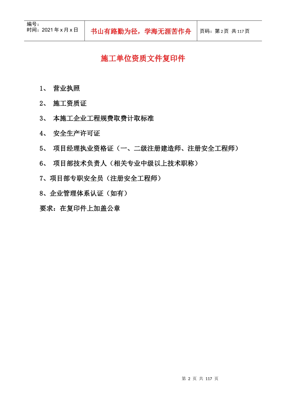 联通通信基站土建工程资料模板(包括塔基及机房部分)1_第2页