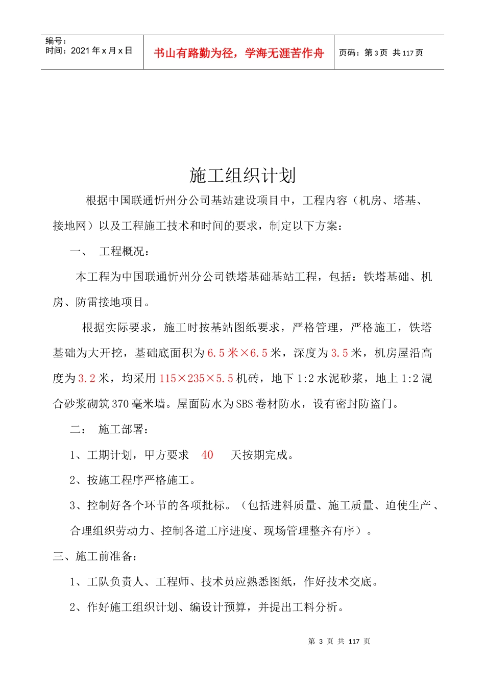 联通通信基站土建工程资料模板(包括塔基及机房部分)1_第3页