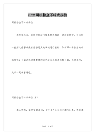2024司机拾金不昧表扬信_4