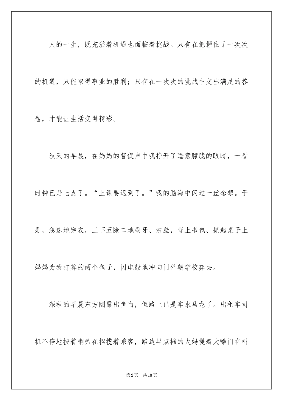 2024一份满意的答卷初中记叙文_第2页