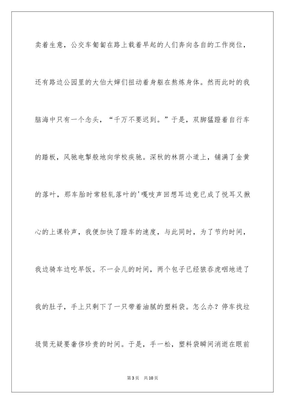 2024一份满意的答卷初中记叙文_第3页