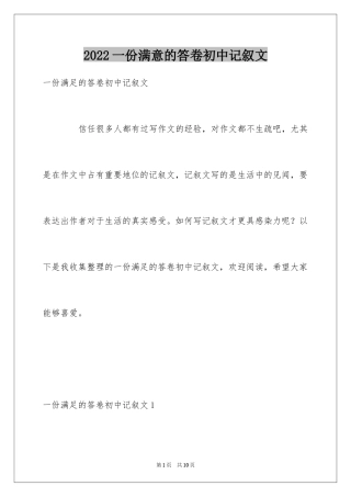 2024一份满意的答卷初中记叙文