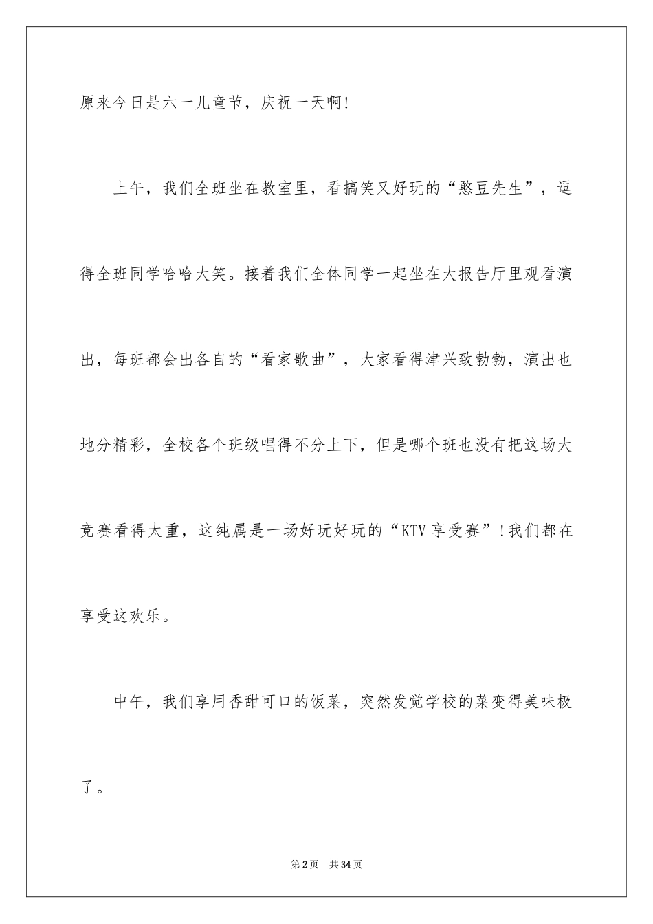 2024儿童节作文_第2页