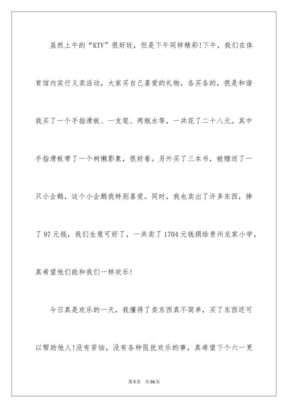 2024儿童节作文_第3页