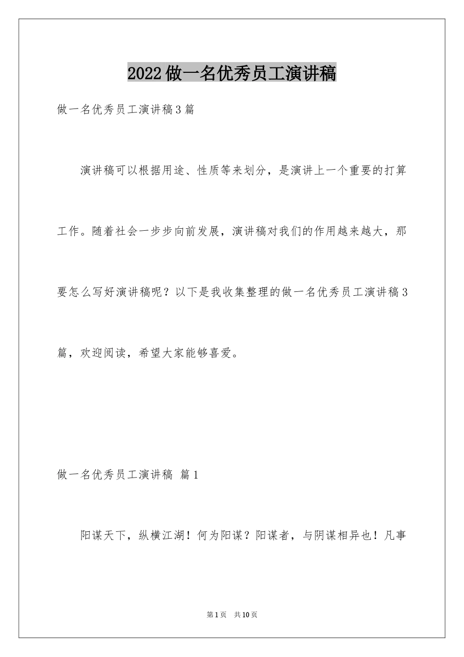 2024做一名优秀员工演讲稿_162_第1页