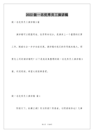 2024做一名优秀员工演讲稿_162