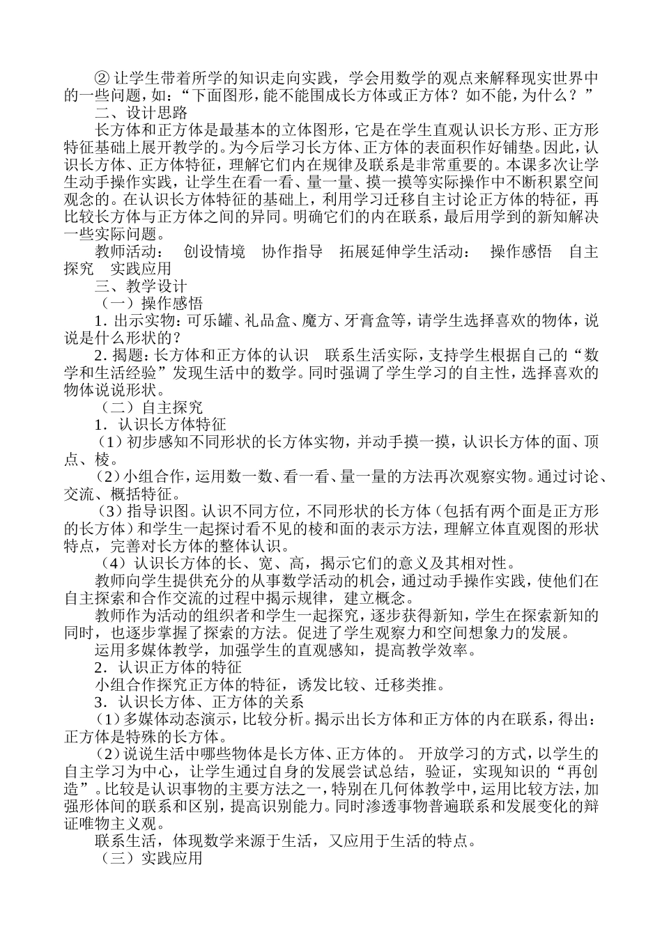 《长方体和正方体的认识》一课所想——黑龙江省大庆市杜尔伯特蒙古族自治县蒙古族实验小学张晶_第2页