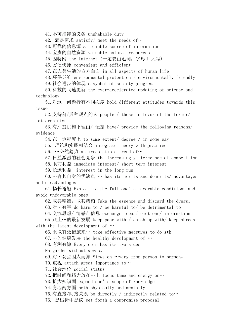 2014高考英语必背：提高写作分数的88个词组_第2页