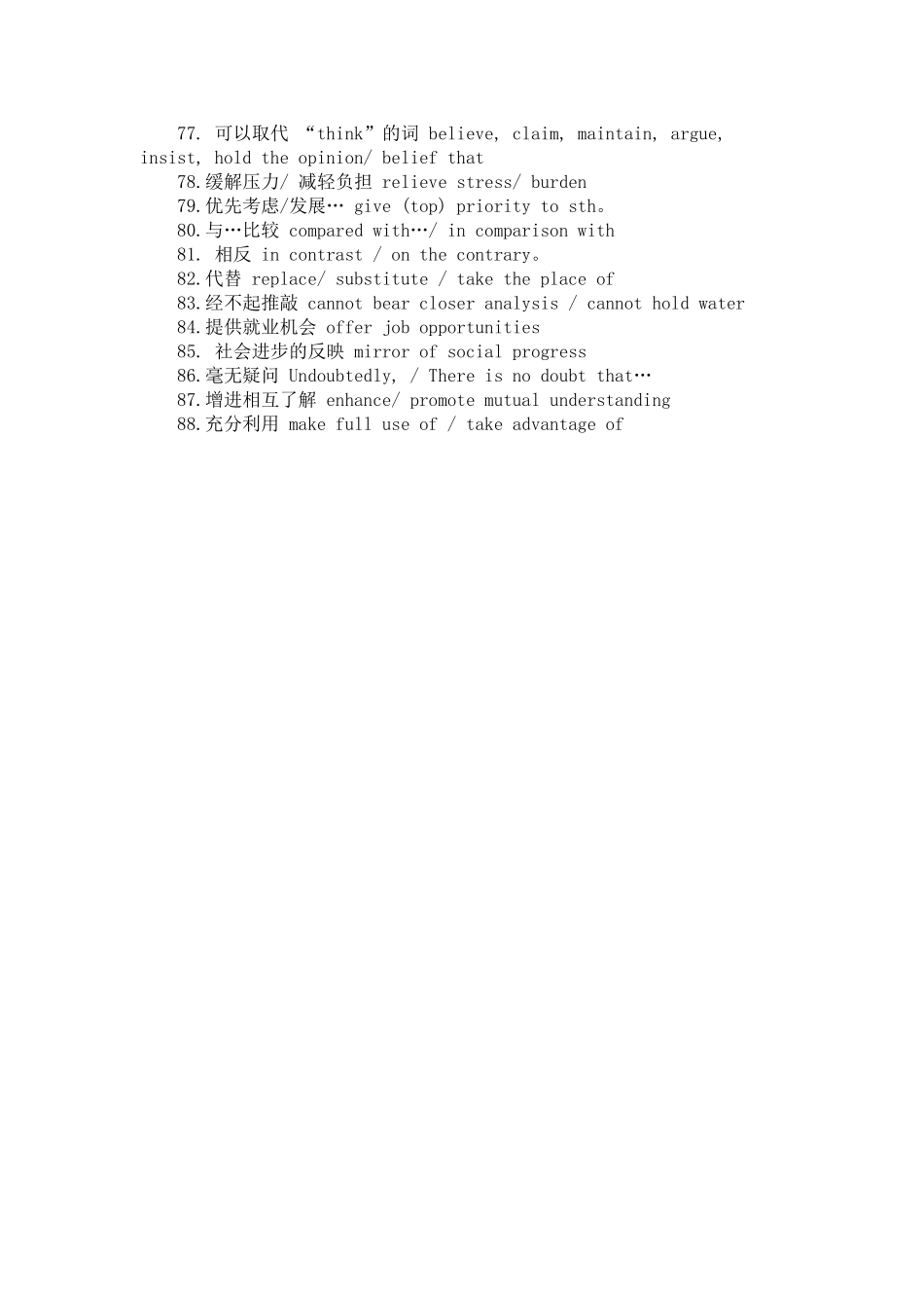 2014高考英语必背：提高写作分数的88个词组_第3页