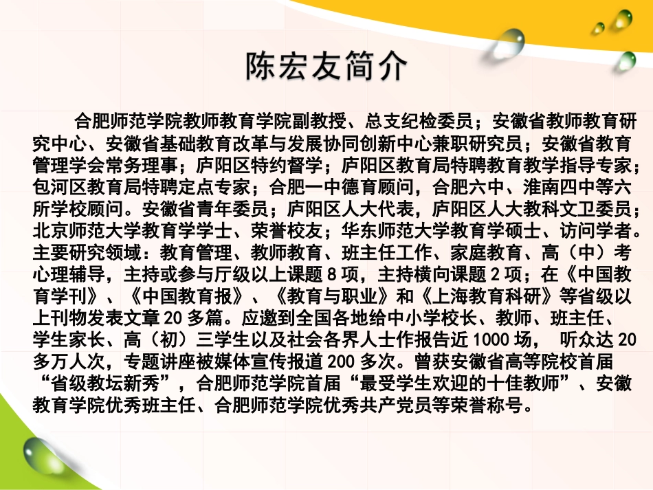 信息时代教师职业道德反思2（20150324）（简略本）_第2页