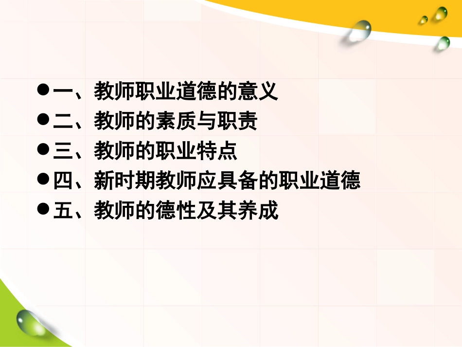 信息时代教师职业道德反思2（20150324）（简略本）_第3页