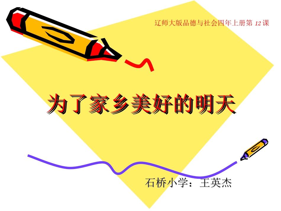 为了家乡美好的明_第1页