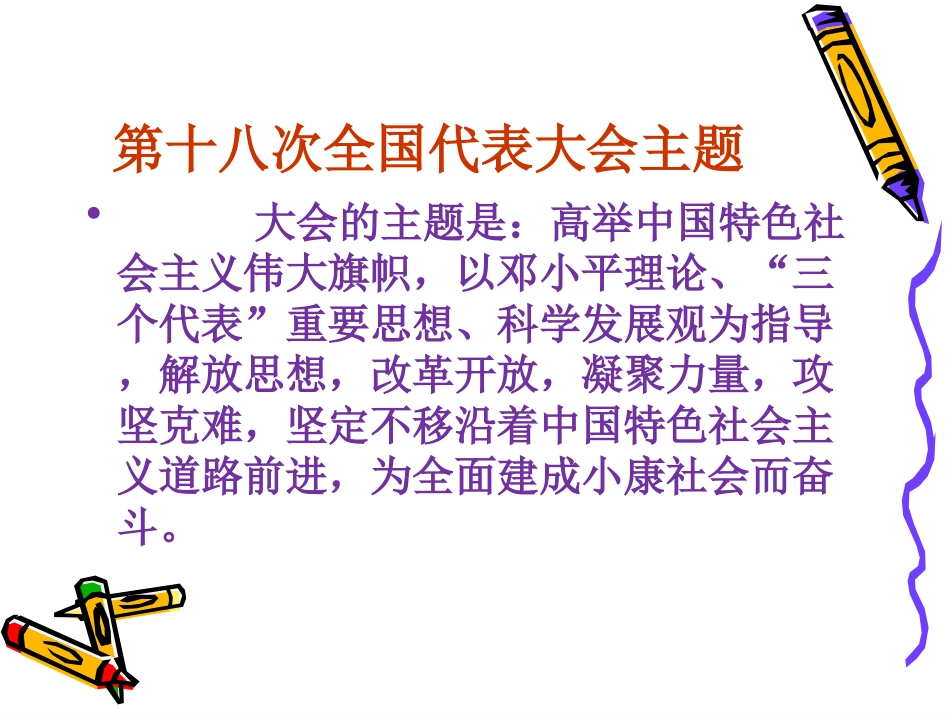 为了家乡美好的明_第2页