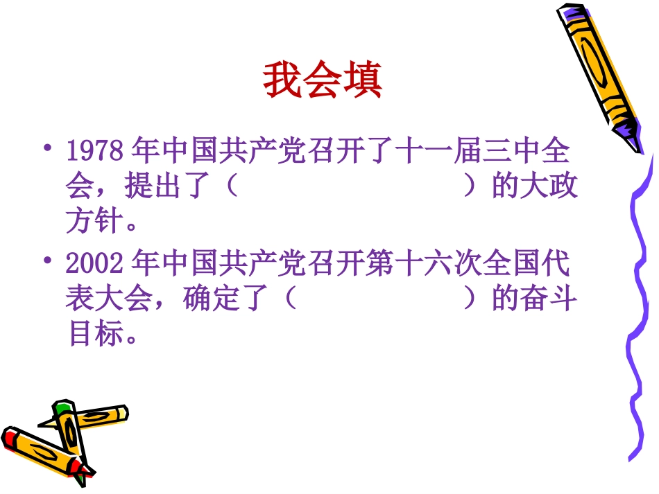 为了家乡美好的明_第3页