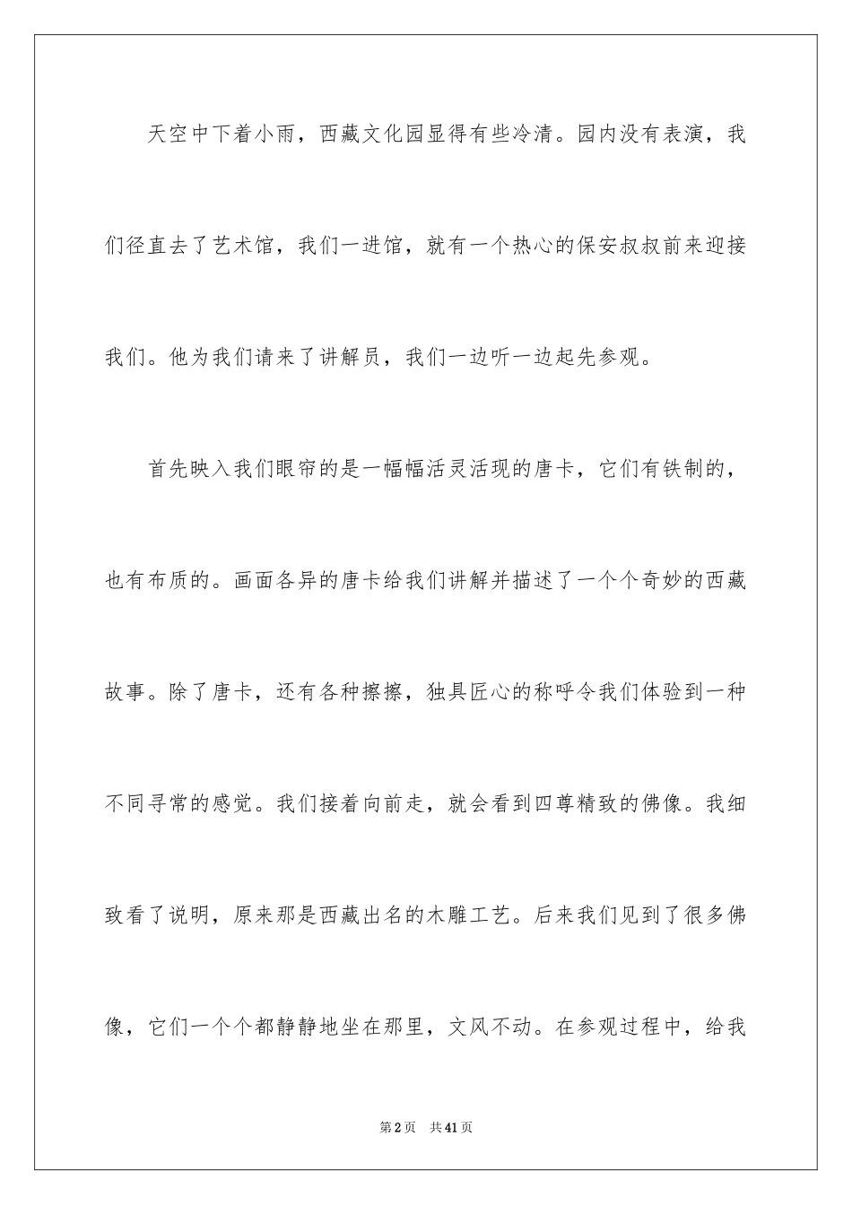 2024假期里的一件事作文_6_第2页