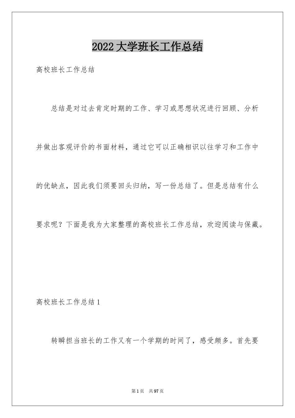 2024大学班长工作总结_11_第1页