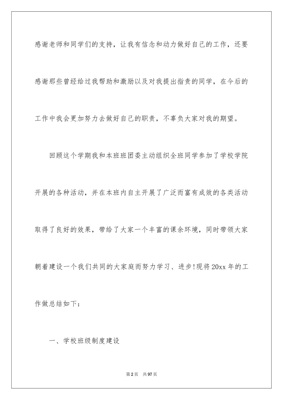 2024大学班长工作总结_11_第2页