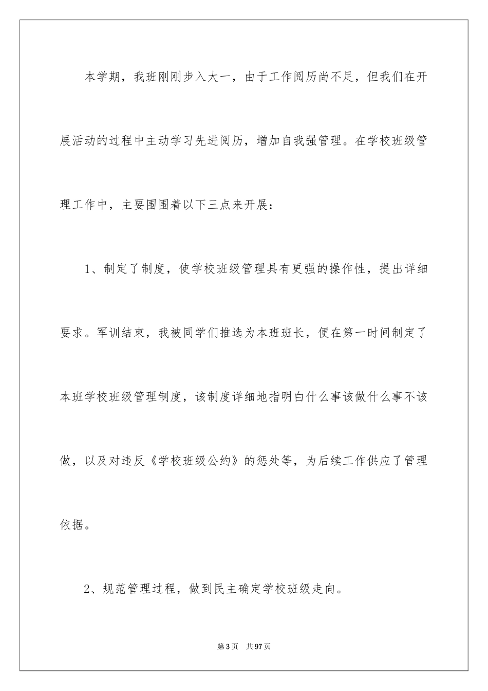 2024大学班长工作总结_11_第3页