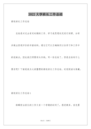 2024大学班长工作总结_11