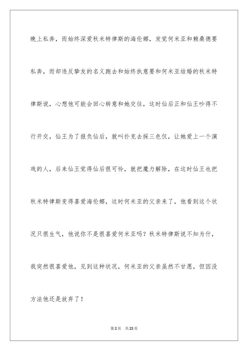 2024仲夏夜之梦读书笔记_1_第2页