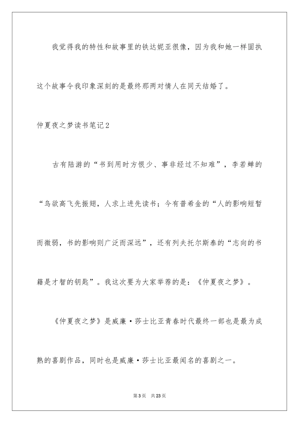2024仲夏夜之梦读书笔记_1_第3页