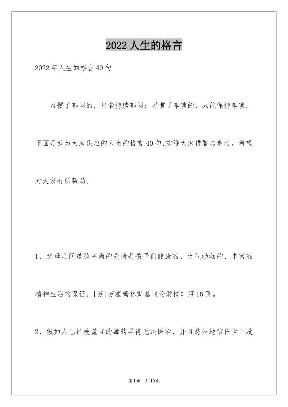 2024人生的格言_157_第1页