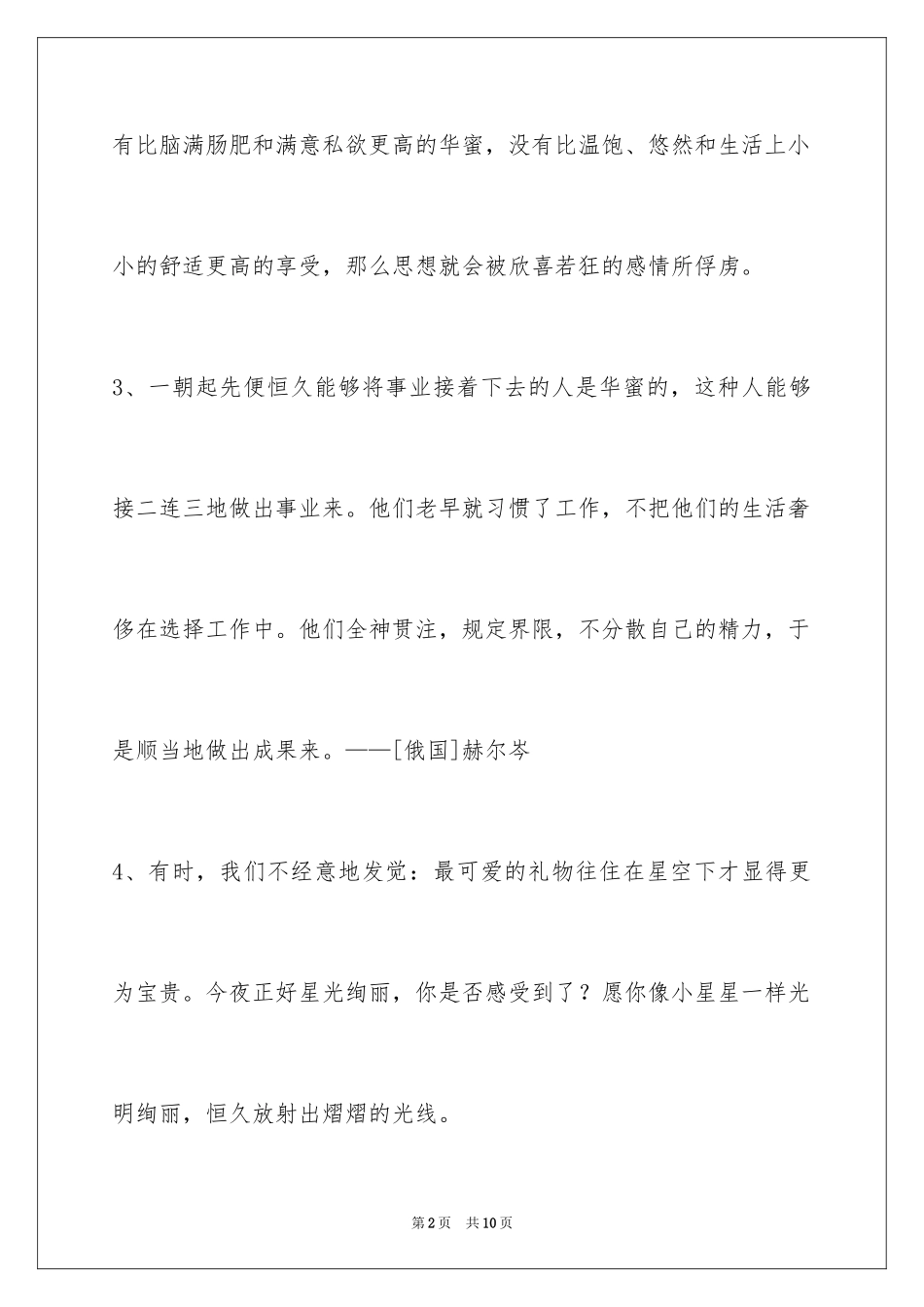 2024人生的格言_157_第2页