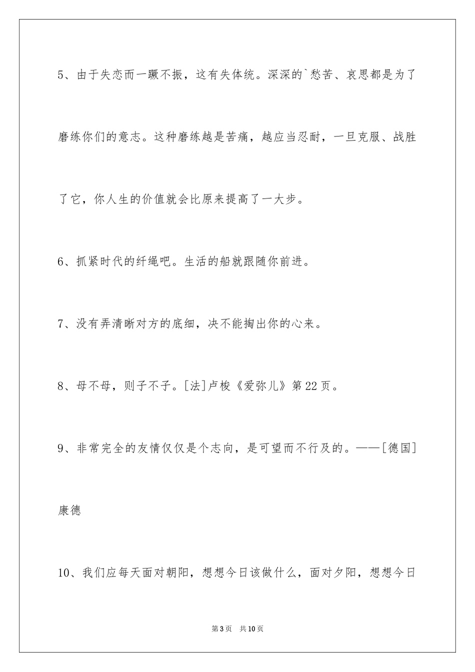 2024人生的格言_157_第3页