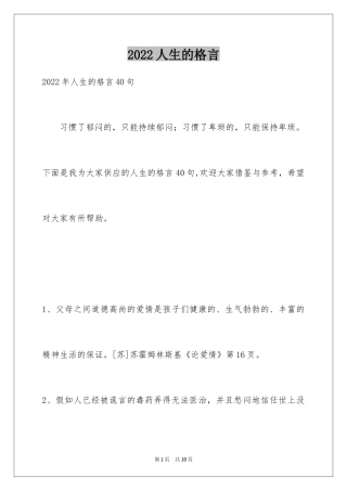 2024人生的格言_157