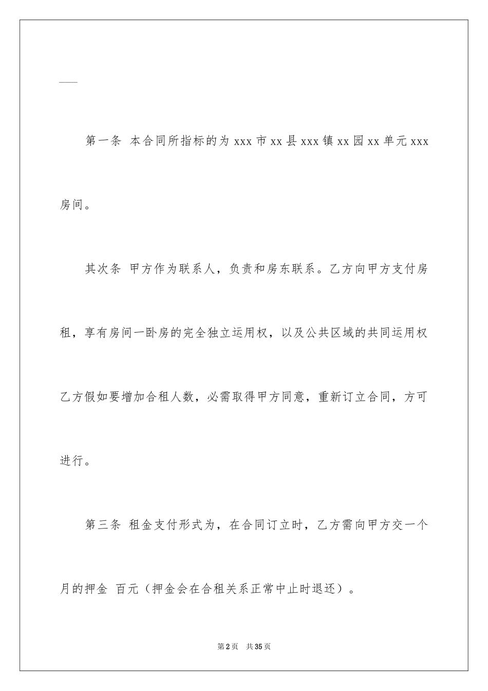 2024合租租房合同_52_第2页