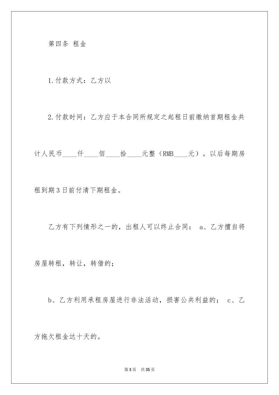 2024合租租房合同_52_第3页