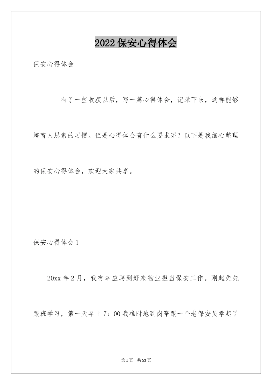 2024保安心得体会_5_第1页