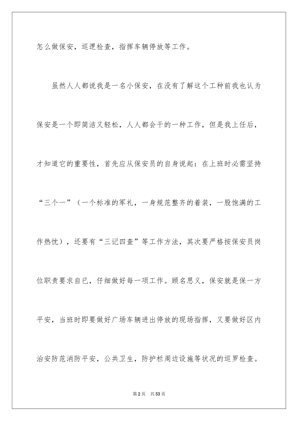 2024保安心得体会_5_第2页