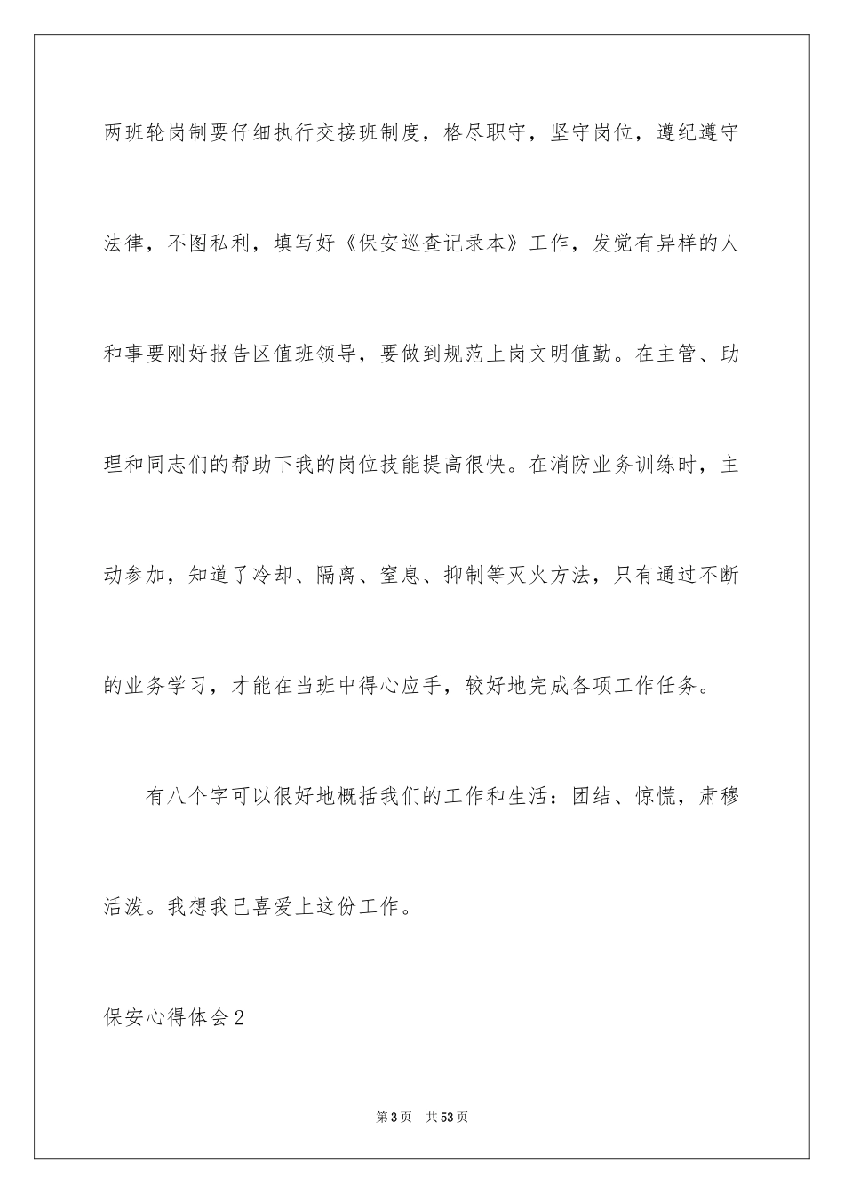 2024保安心得体会_5_第3页