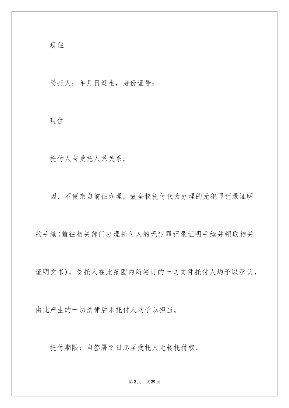 2024公证委托书_146_第2页