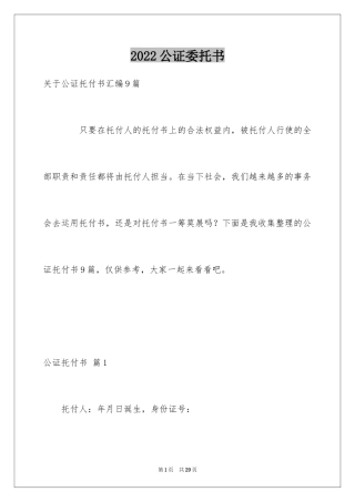 2024公证委托书_146