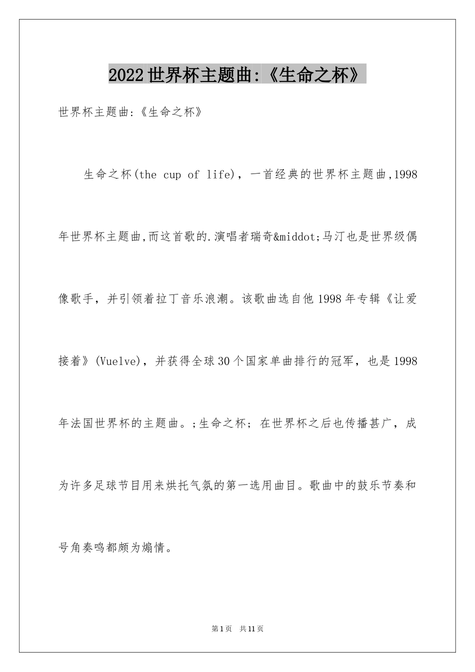 2024世界杯主题曲-《生命之杯》_第1页