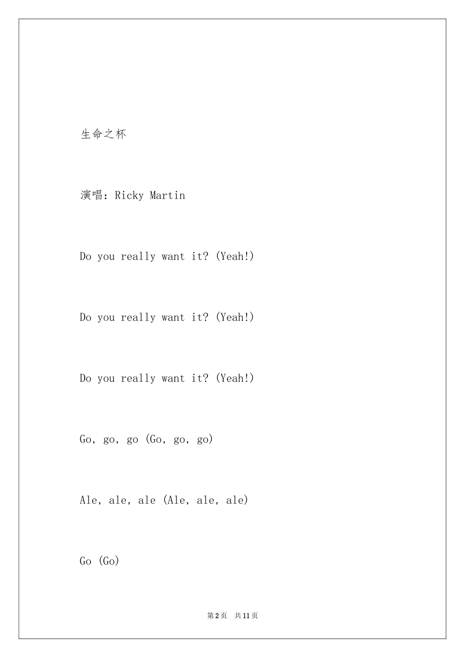 2024世界杯主题曲-《生命之杯》_第2页