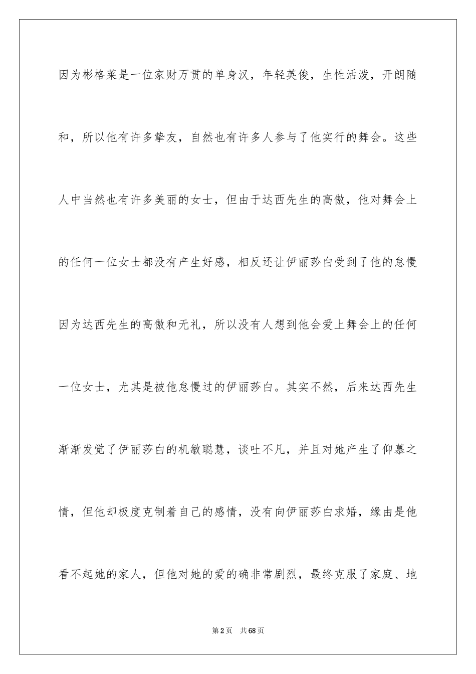 2024《傲慢与偏见》读后感_50_第2页