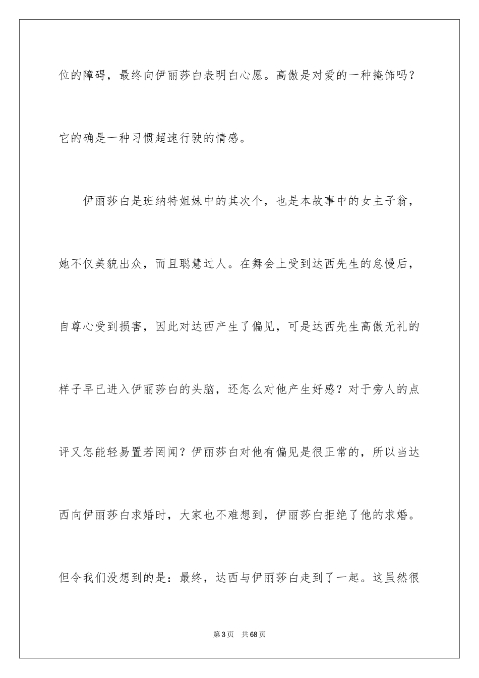 2024《傲慢与偏见》读后感_50_第3页