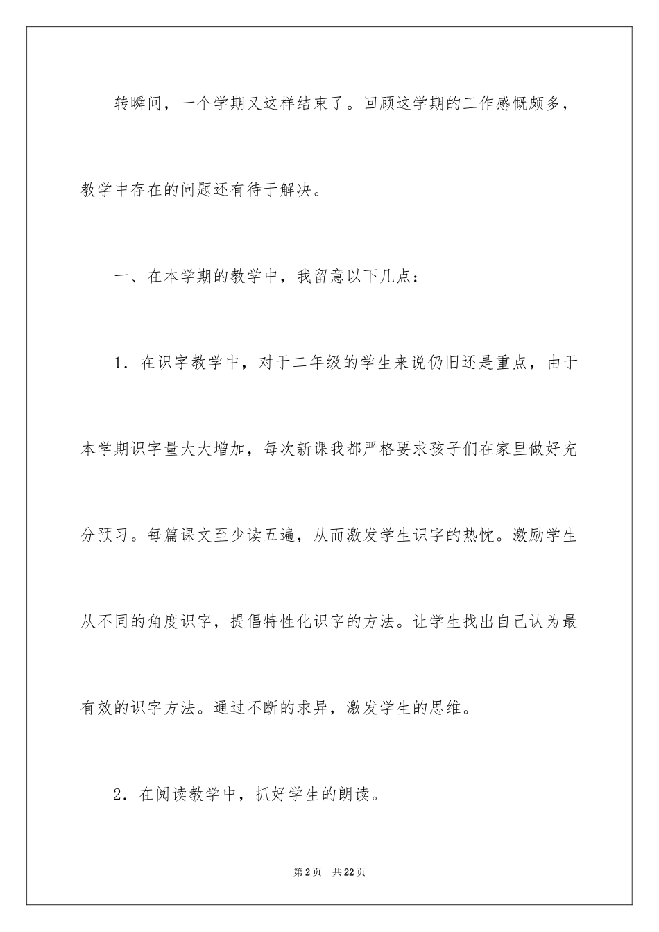 2024二年级语文教学工作总结_51_第2页