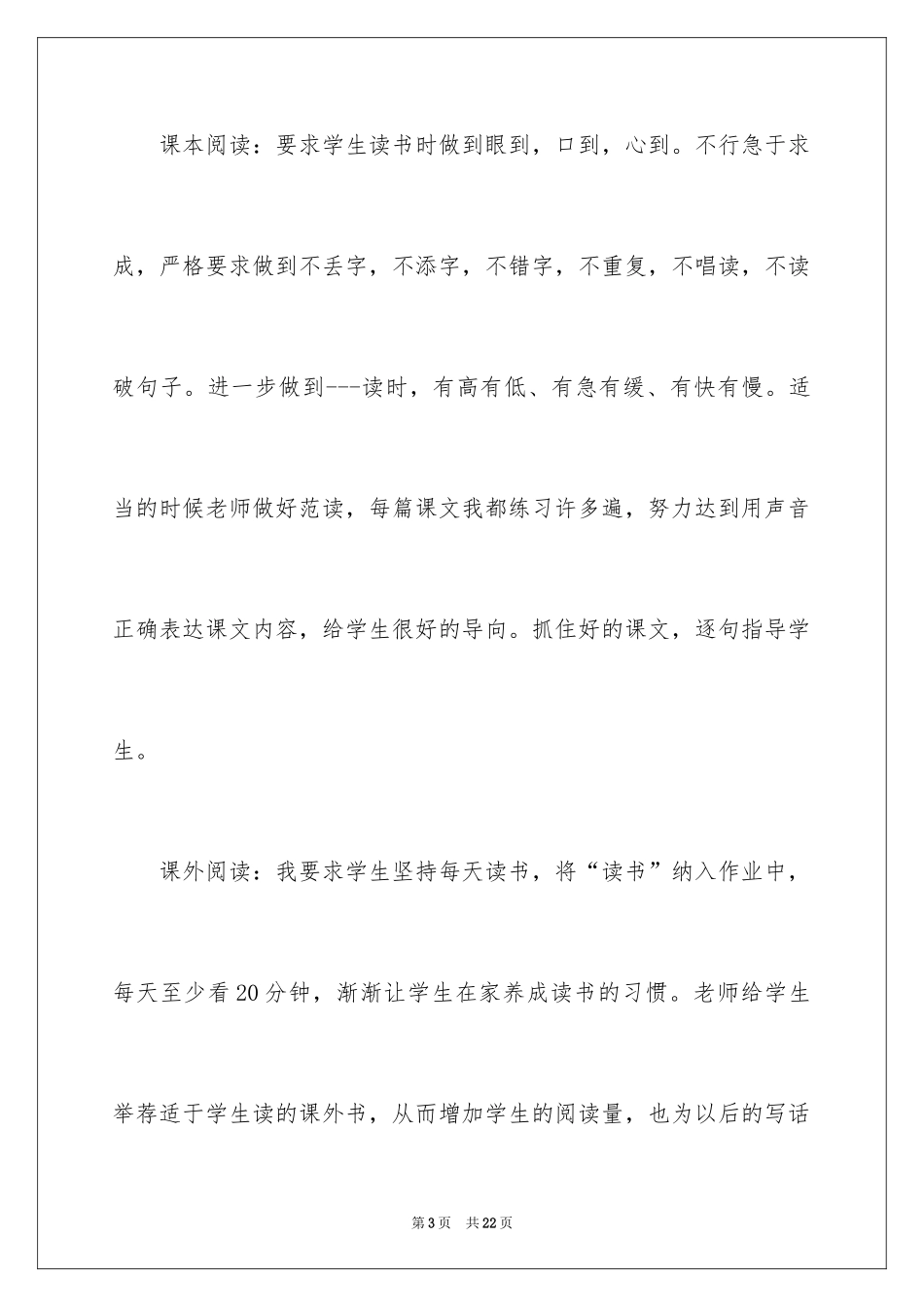 2024二年级语文教学工作总结_51_第3页