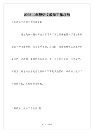 2024二年级语文教学工作总结_51