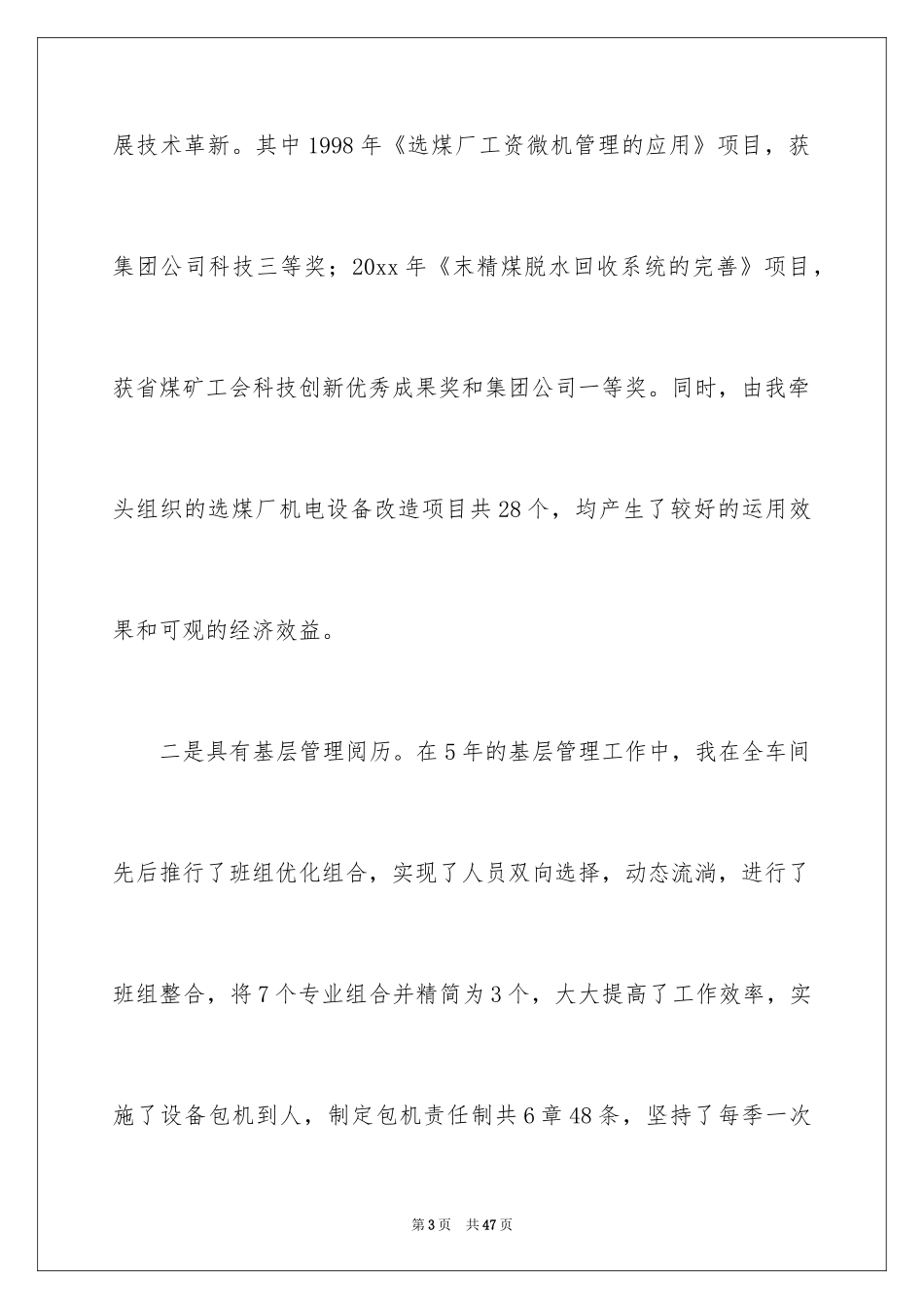 2024公司竞聘经理演讲稿_50_第3页