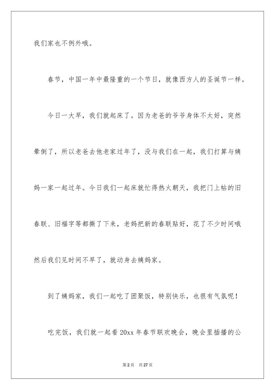2024初二写春节的作文_35_第2页
