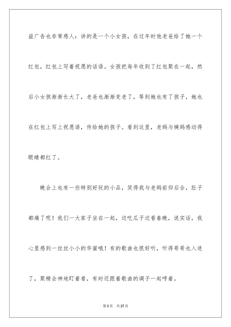 2024初二写春节的作文_35_第3页